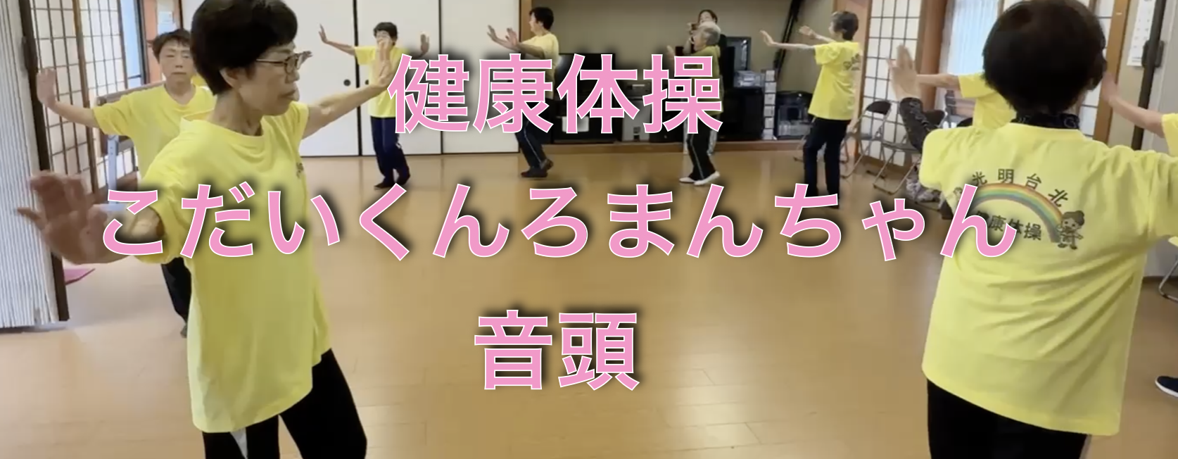 画像をクリックするとYoutubeサイトへ移動します